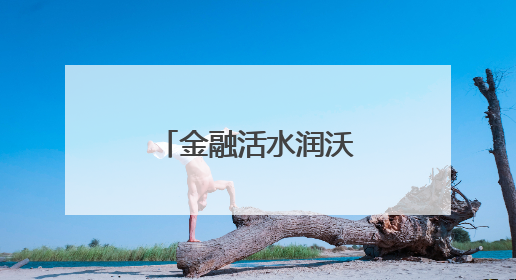 金融活水润沃野！农行汝州市支行为夏粮颗粒归仓保驾护航